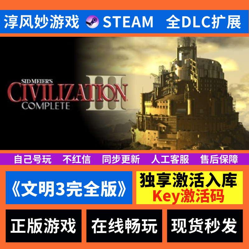 文明1 完全版 Steam 全球区 全DLC  激活码 激活入库 电脑游戏