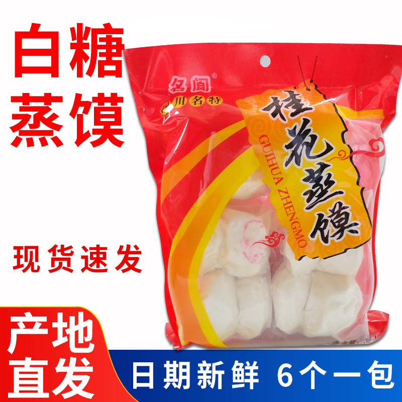 四川阆中特产名阆白糖蒸馍原味蜂蜜桂花馒头糕点食  380g日期新鲜