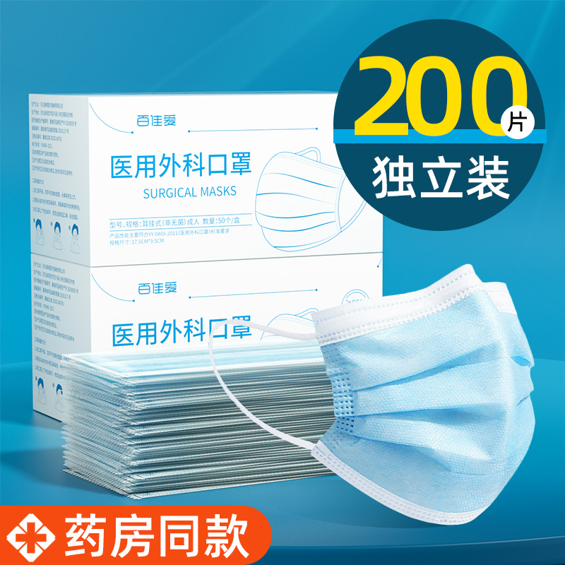 200只医用外科口罩【12h速发】