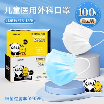 4-15岁儿童【医用外科】独立包装