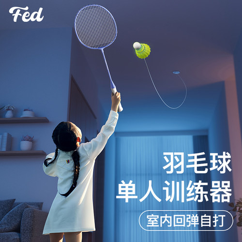 FED羽毛球训练器单人回弹自打
