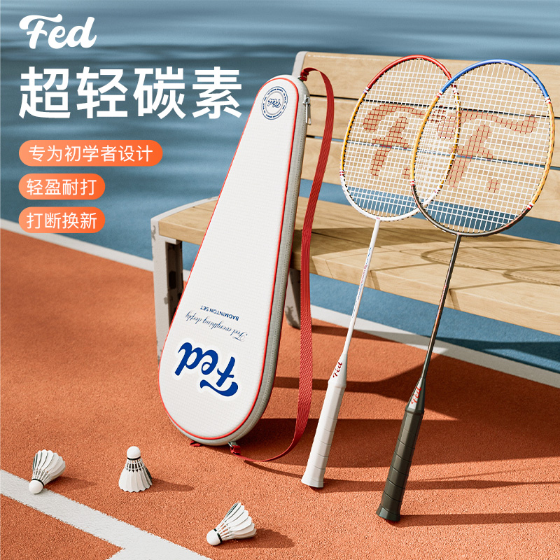 FED双拍套装复古纤维正品