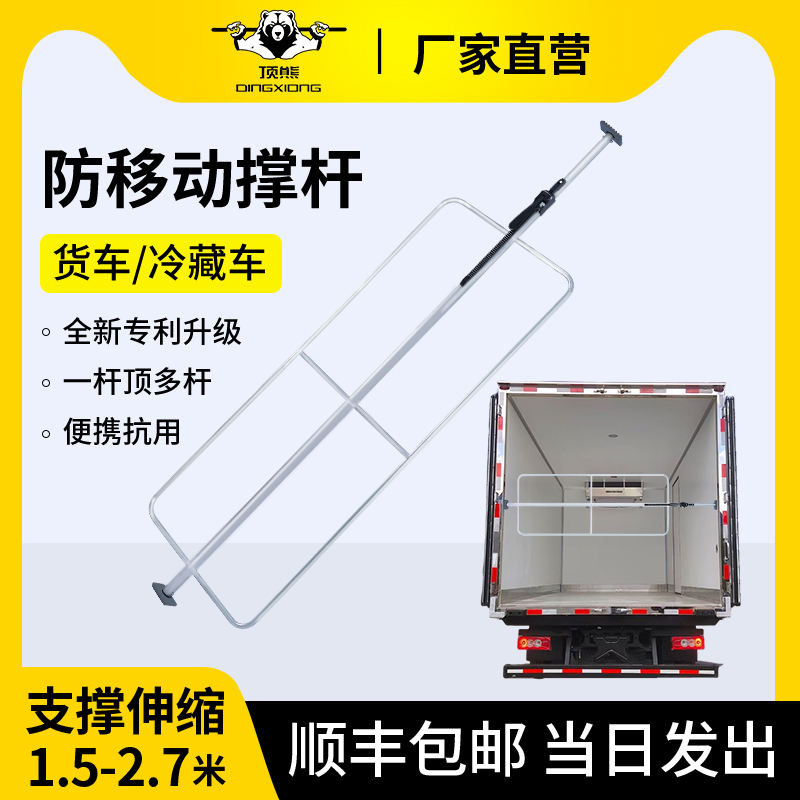 顶熊冷藏车车厢撑杆带护栏支撑杆货车顶杆防滑防移动可调节支撑杆