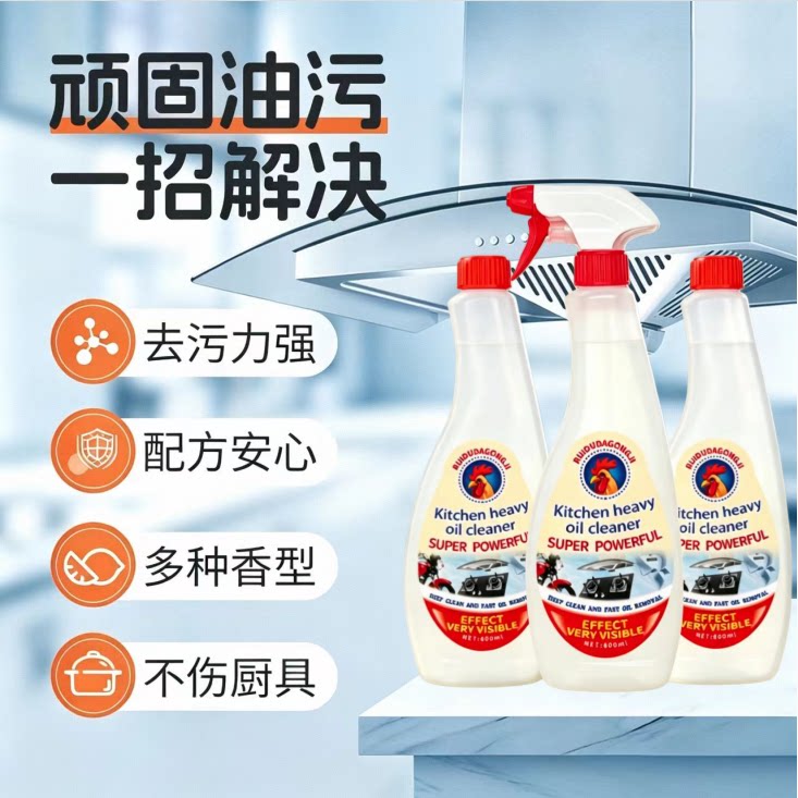 官方旗舰店大公鸡头油污清洁剂