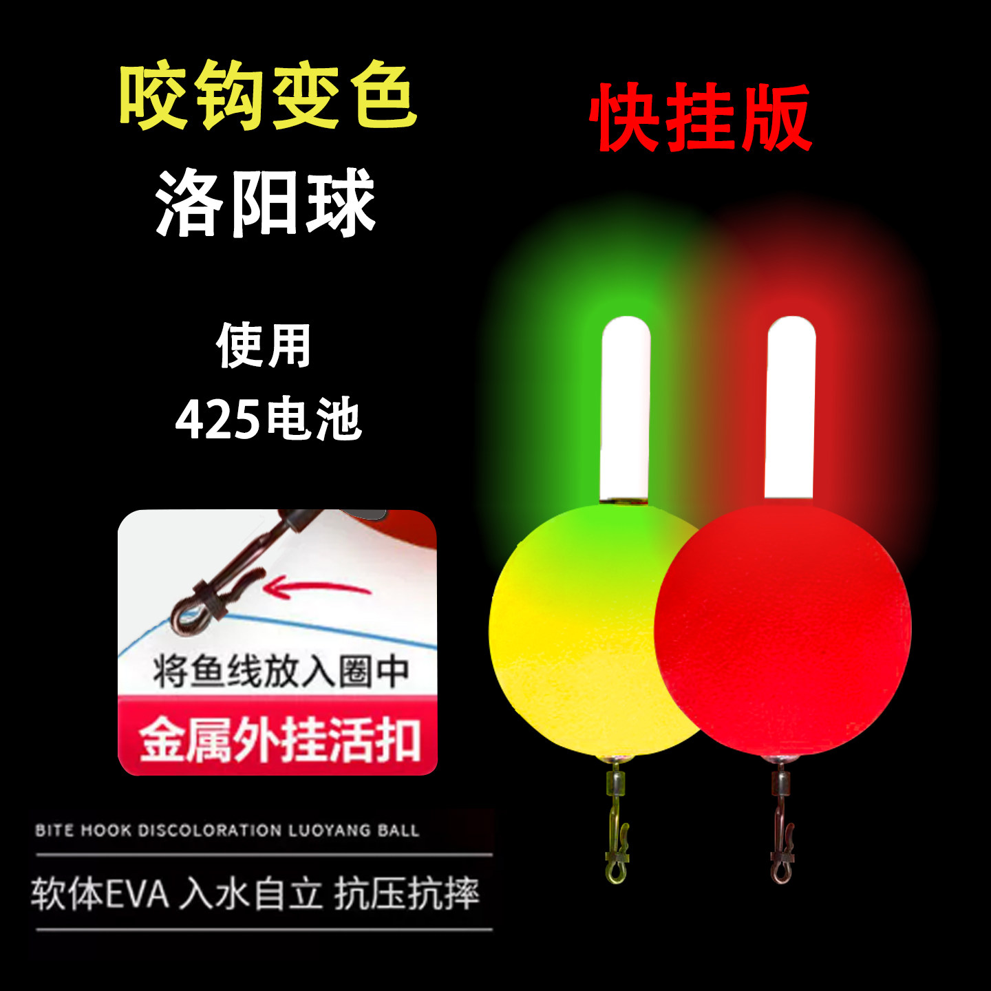 洛阳球咬钩变色快挂版软体EVA抗压抗摔425电池夜钓神器垂钓用品