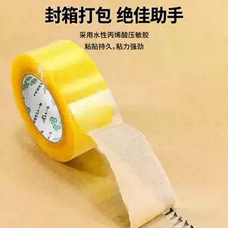 透明高粘电商快递封箱胶带