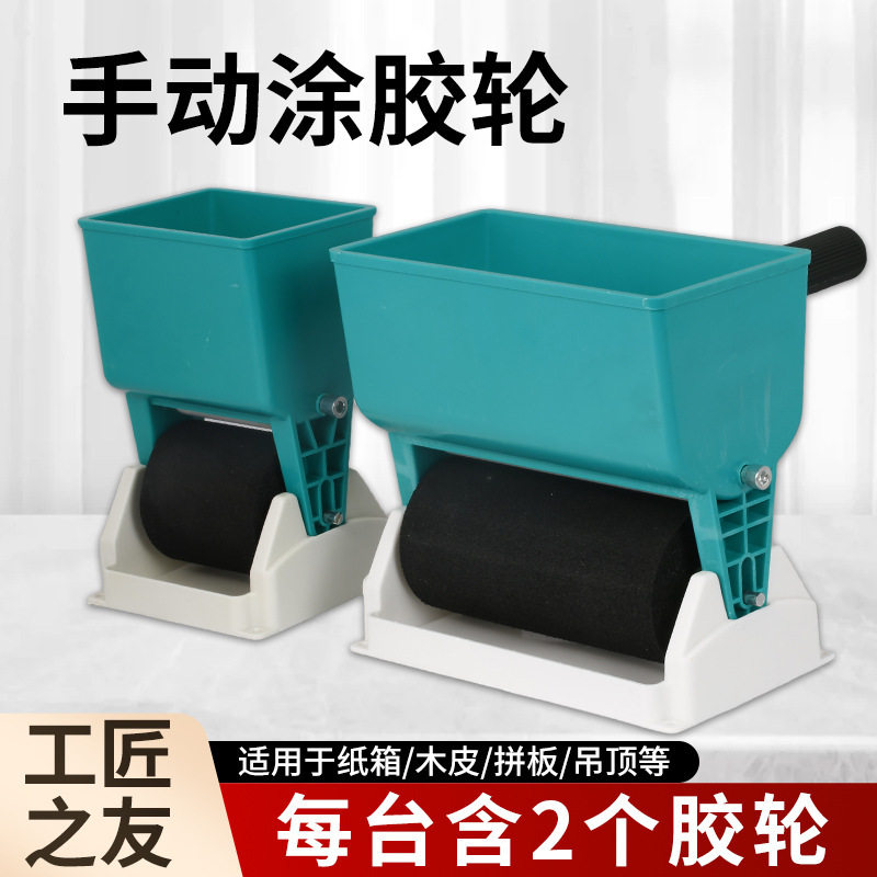 手动涂胶机滚筒式涂胶器小型手工