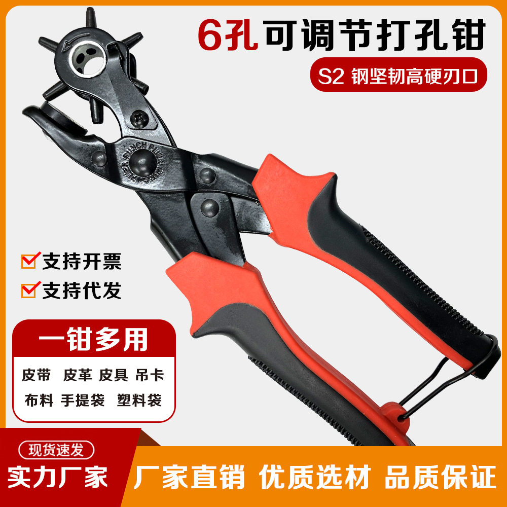 皮带打孔器皮具打孔钳6孔调节