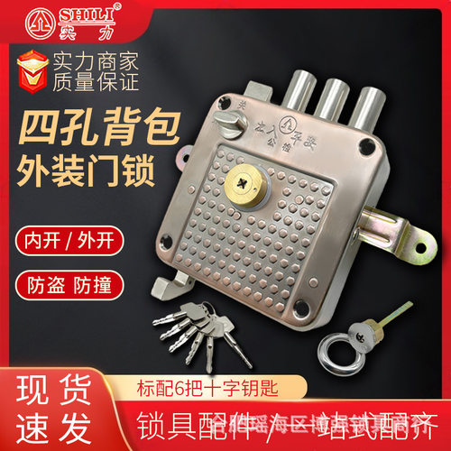 实力牌四孔背包外装门锁老式