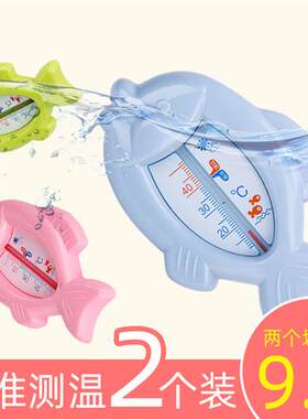 婴儿水温计宝宝洗澡温度计家用儿童测水温表水温卡幼儿沐洗浴用品