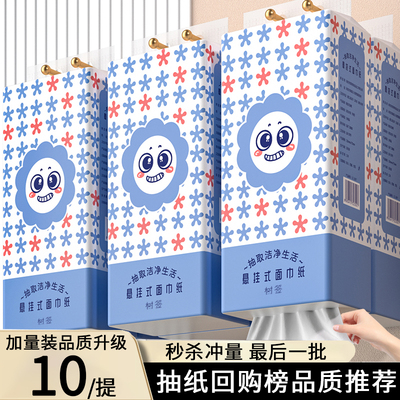 《新品冲量》10提大包悬挂式抽纸家用实惠装餐巾面巾卫生擦手纸