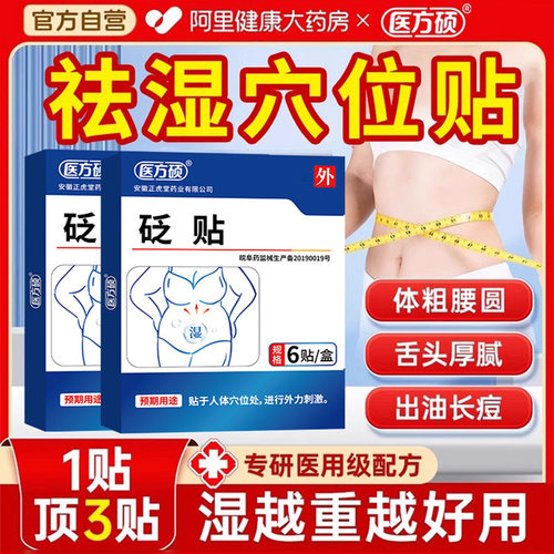 医方硕祛湿穴位贴砭贴湿气排毒体内湿寒官方旗舰店正品A4膏药医用