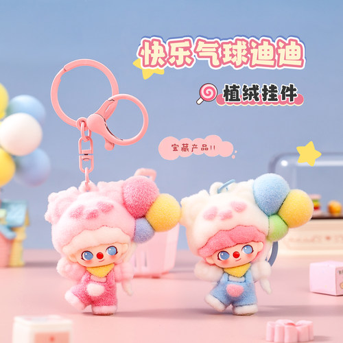 气球迪迪植绒钥匙扣挂件卡通可爱dimoo情侣书包挂饰创意礼品批发