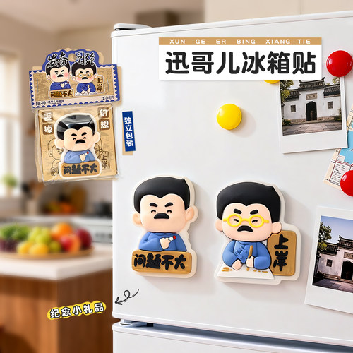 鲁迅冰箱贴卡通可爱周树人迅哥儿学生绍兴文旅游摆摊创意礼品批发