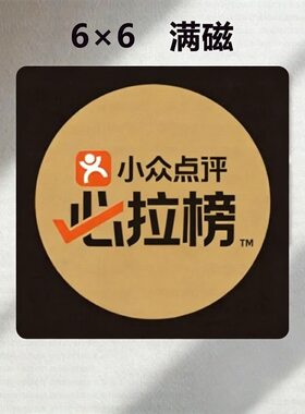 小众点评必拉榜磁吸冰箱贴家居厕所装饰品搞怪幽默个性创意小礼物