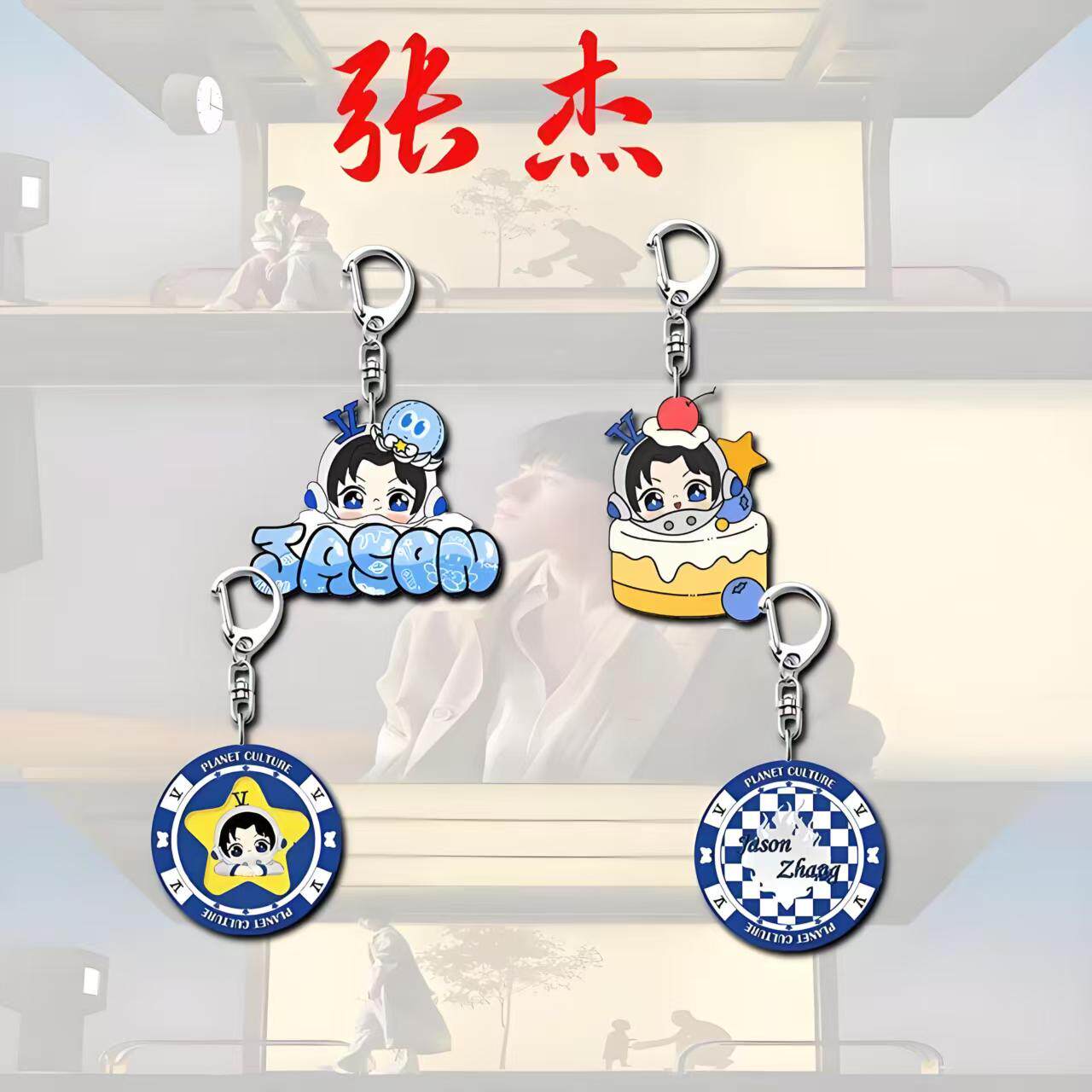 张杰周边钥匙扣挂件卡通可爱星星演唱会物料书包挂饰创意礼品批发