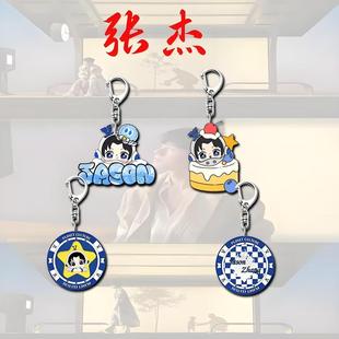 张杰周边钥匙扣挂件卡通可爱星星演唱会物料书包挂饰创意礼品批发