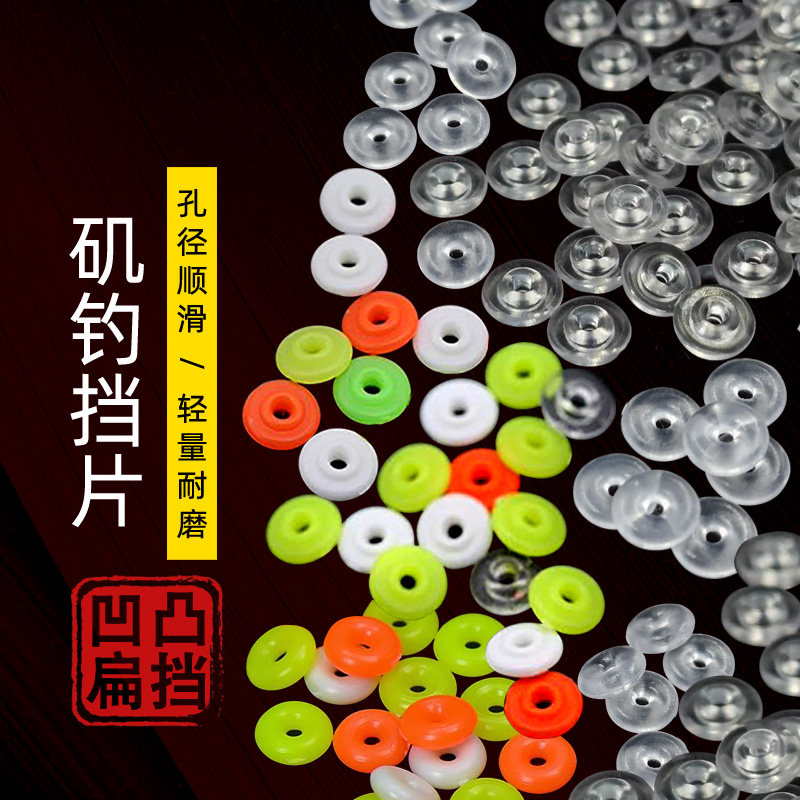 矶钓水晶滑漂挡珠棉线结半圆挡片垂钓小配件