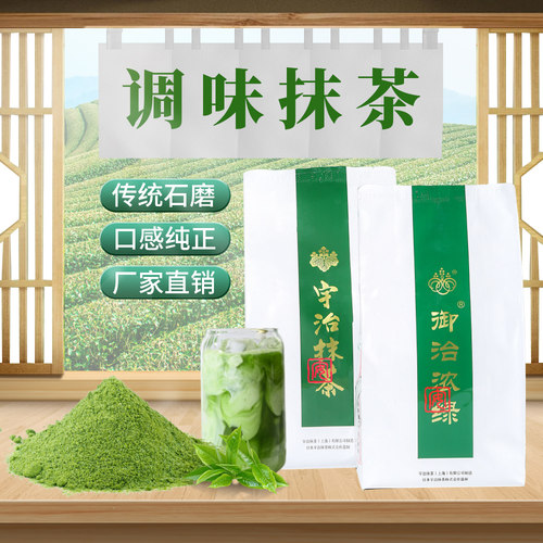 宇治含糖抹茶金桐宇治