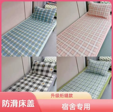 学生宿舍水洗棉防滑隔脏床盖