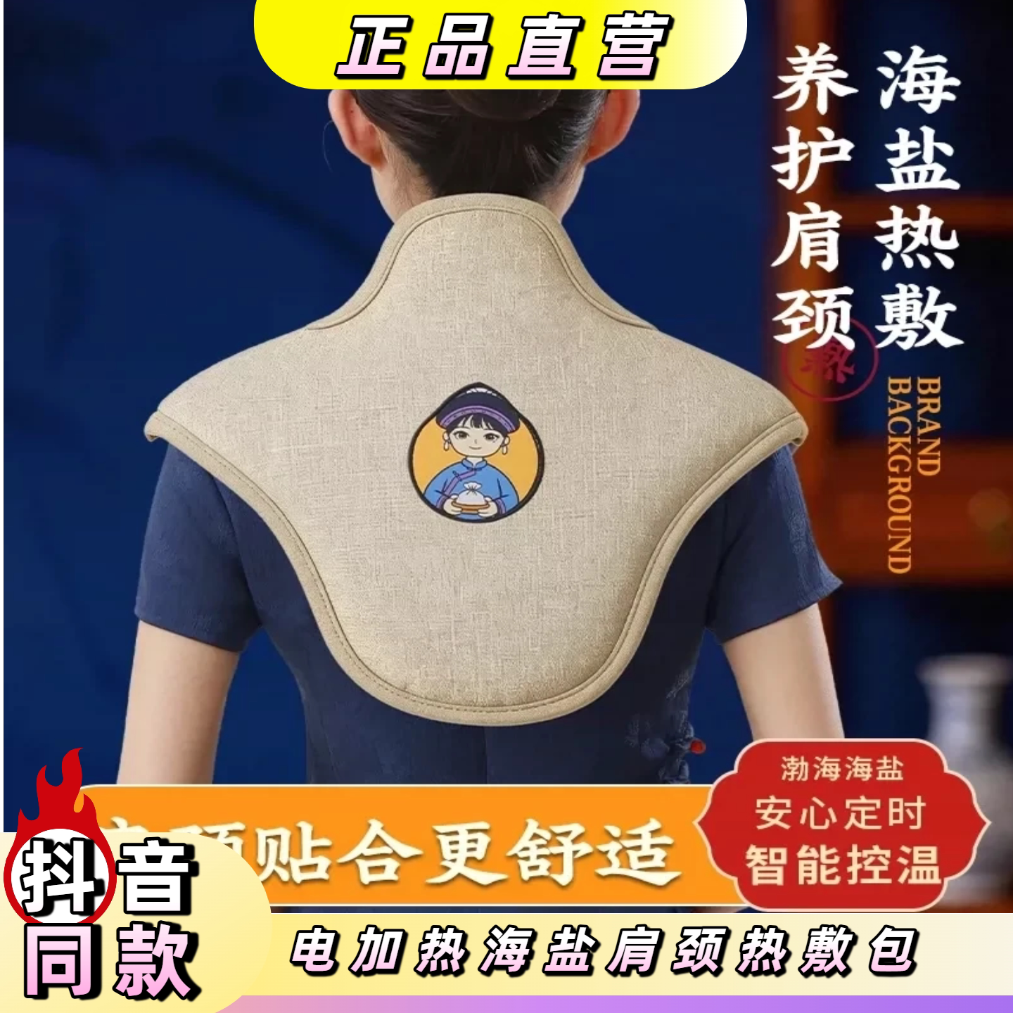 电加热海盐肩颈热敷包艾灸暖宫