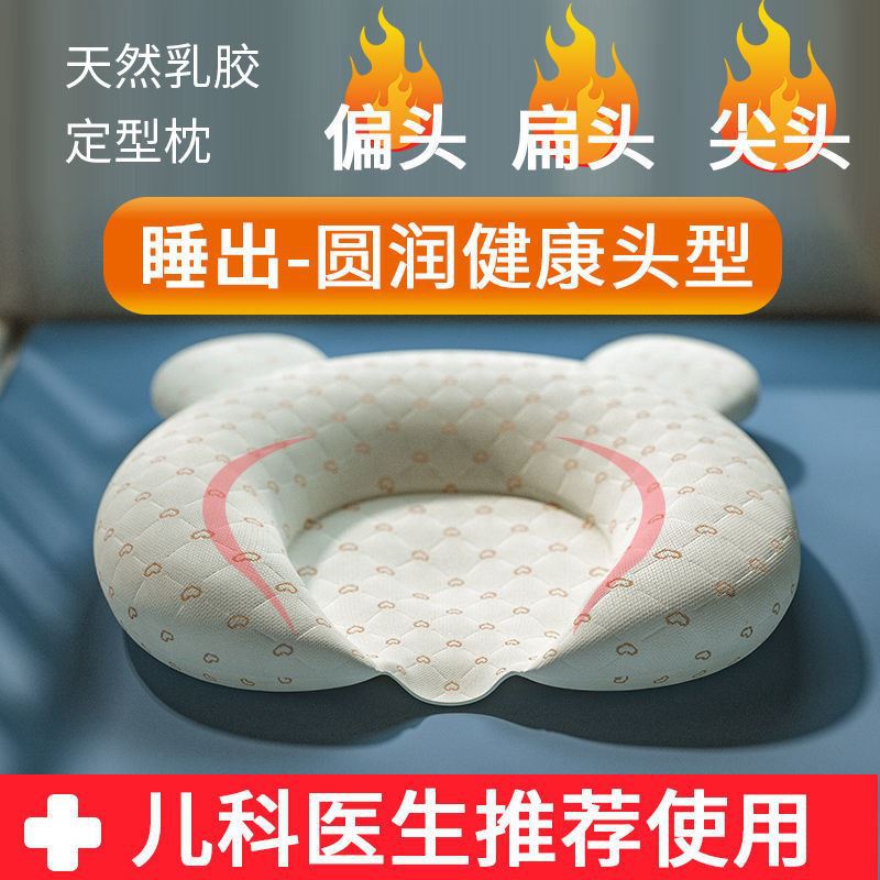 新生儿乳胶定型枕防偏头侧睡