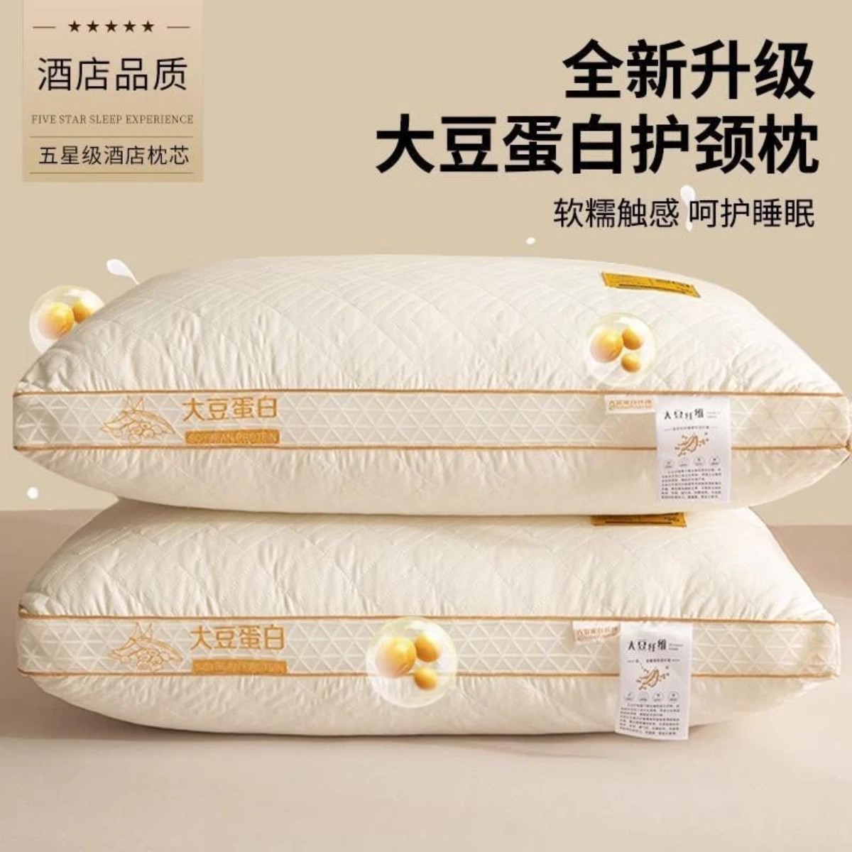 买一送一大豆纤维护颈锥高枕