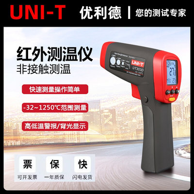 优利德UT303A/UT303C/UT303D红外测温仪工业高精度高温电子测温枪