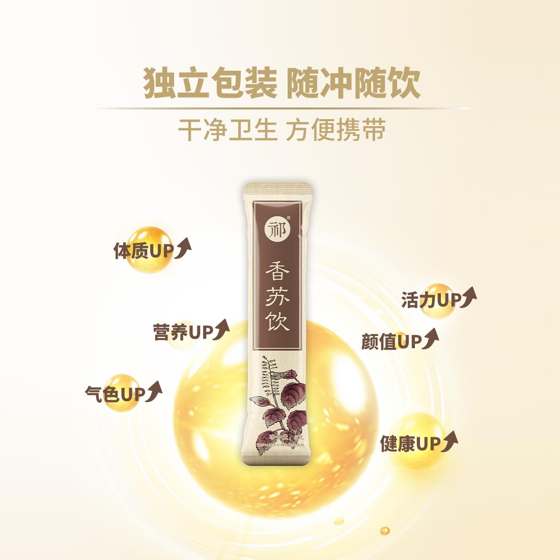 祁牌香饮袋 紫甘草 亚宝九和饮系列 药食同源苏 5g*2苏PIT4*3盒