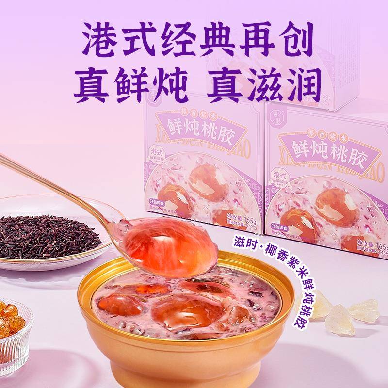 【米会员首单时礼胶】滋紫桃草本龟苓XAF膏即食甜品