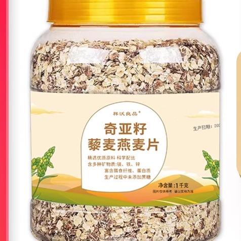 奇亚籽藜麦燕麦餐健片粗粮无添加冲泡VEF即食糖营养早餐身饱腹代