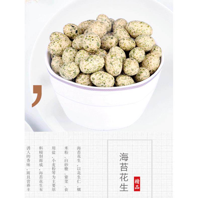 迪宝实惠装海苔旧花生衣袋装海苔裹花生豆80后怀零食SNM小吃160g7