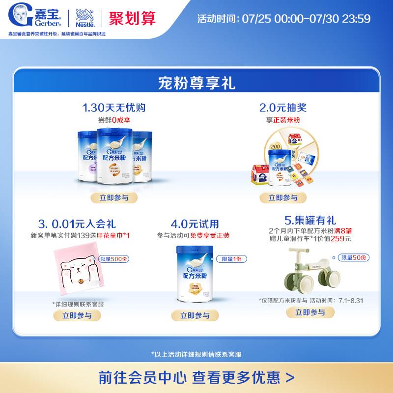 【首添HMO】嘉宝配方米粉高白粉LYY益生菌宝婴儿辅蛋食宝米好吸收