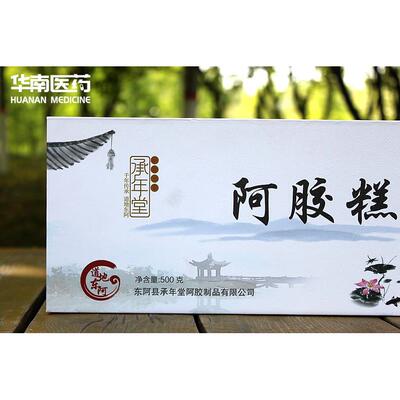 承年堂阿g胶糕50礼盒装枸杞芝麻核桃YET仁红枣0阿胶黑固元膏滋补