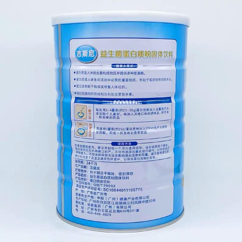 2摇装8共10RSO0克吉斯尼益生菌蛋罐白质粉加送摇杯或钙片