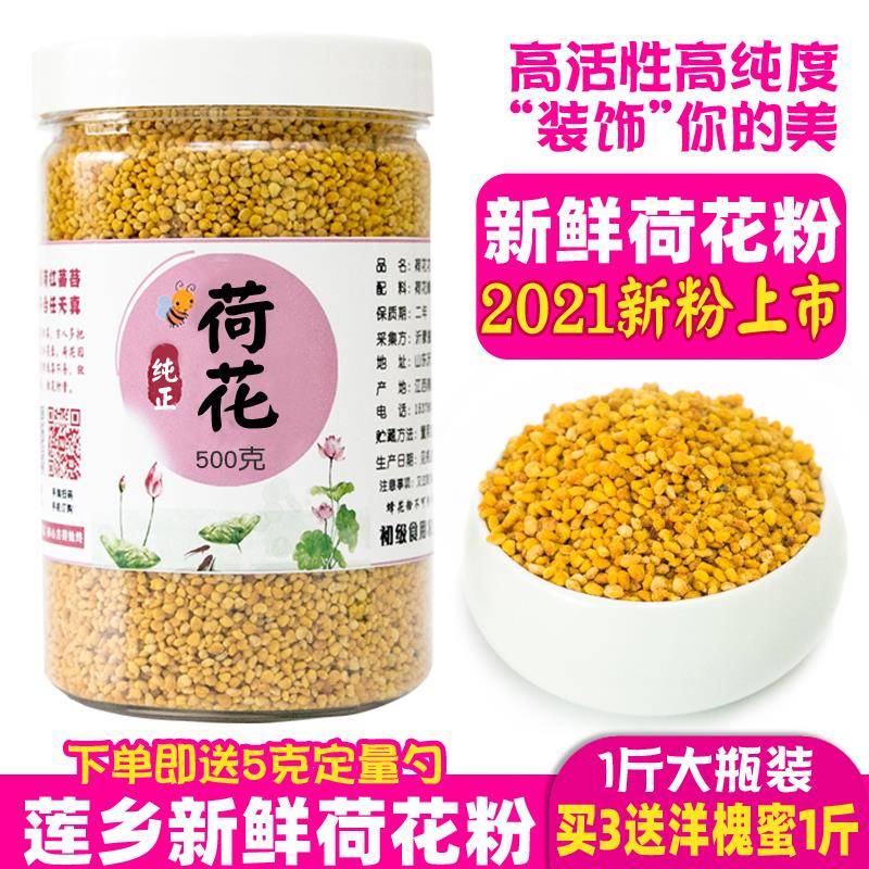 新鲜荷花粉 天然食纯用蜂花未莲花DKC粉正品破壁沂蒙蜜语500粉克