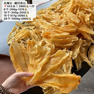 颜家北膳IIP品 公北海母苏海公苏鱼胶 广东汕头鱼胶滋母补品实体