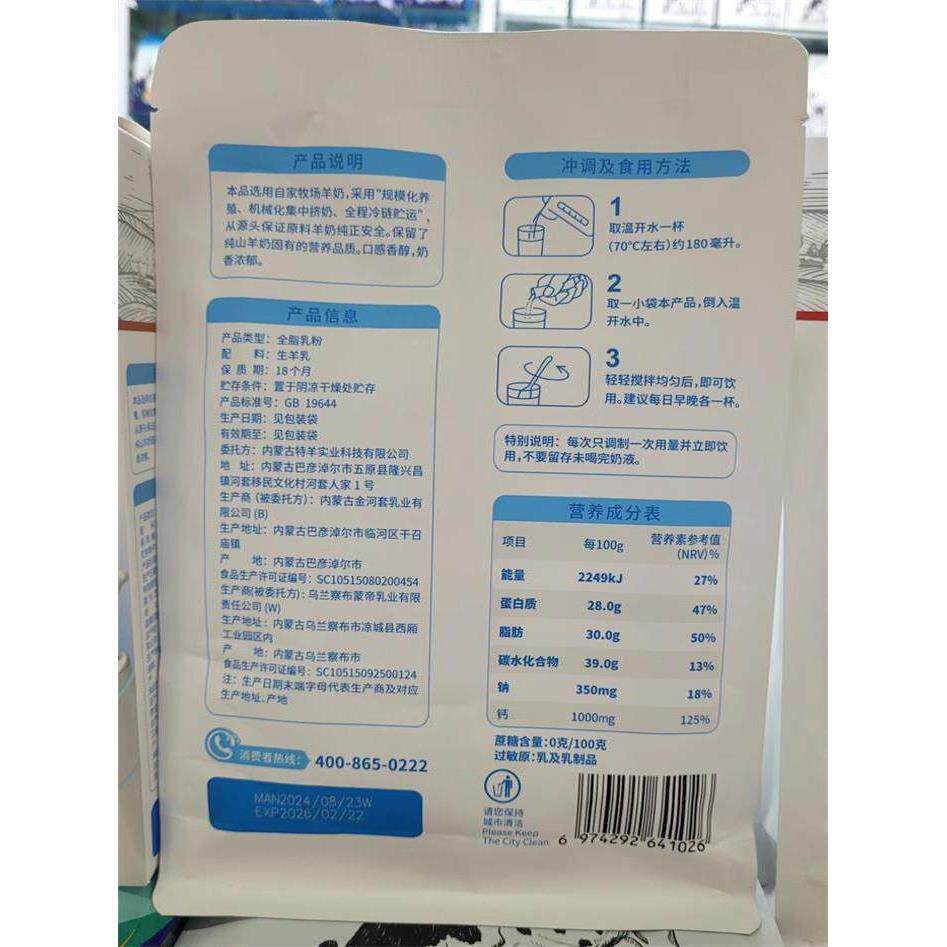 蒙羊纯羊奶NIM粉倌0添乳加配表祇有料生羊内蒙古小包全家共享营养