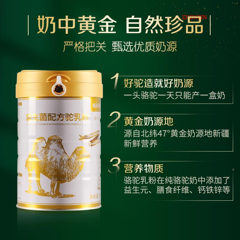 骆驼奶RYM新正纯正宗中老益生菌驼乳粉官方内蒙高钙疆年粉官网品