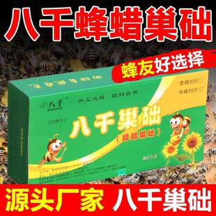 品八千BZS巢础蜂巢础中片蜂中峰深房巢皮35正片专蜡用养蜂工具包