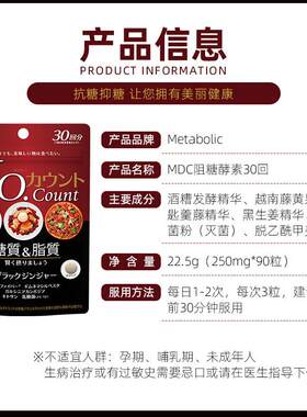 日本M抑DC消糖片抗油阻断剂metabli美c酵素食家福音制o糖DTJ分吸