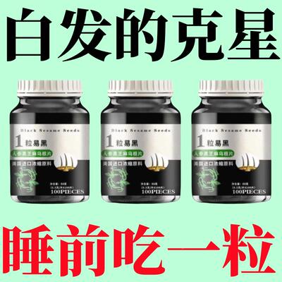 正品黑发人参黑芝麻黑葚桑籽油HGS麻头发稀少秃顶掉人参发黑芝乌