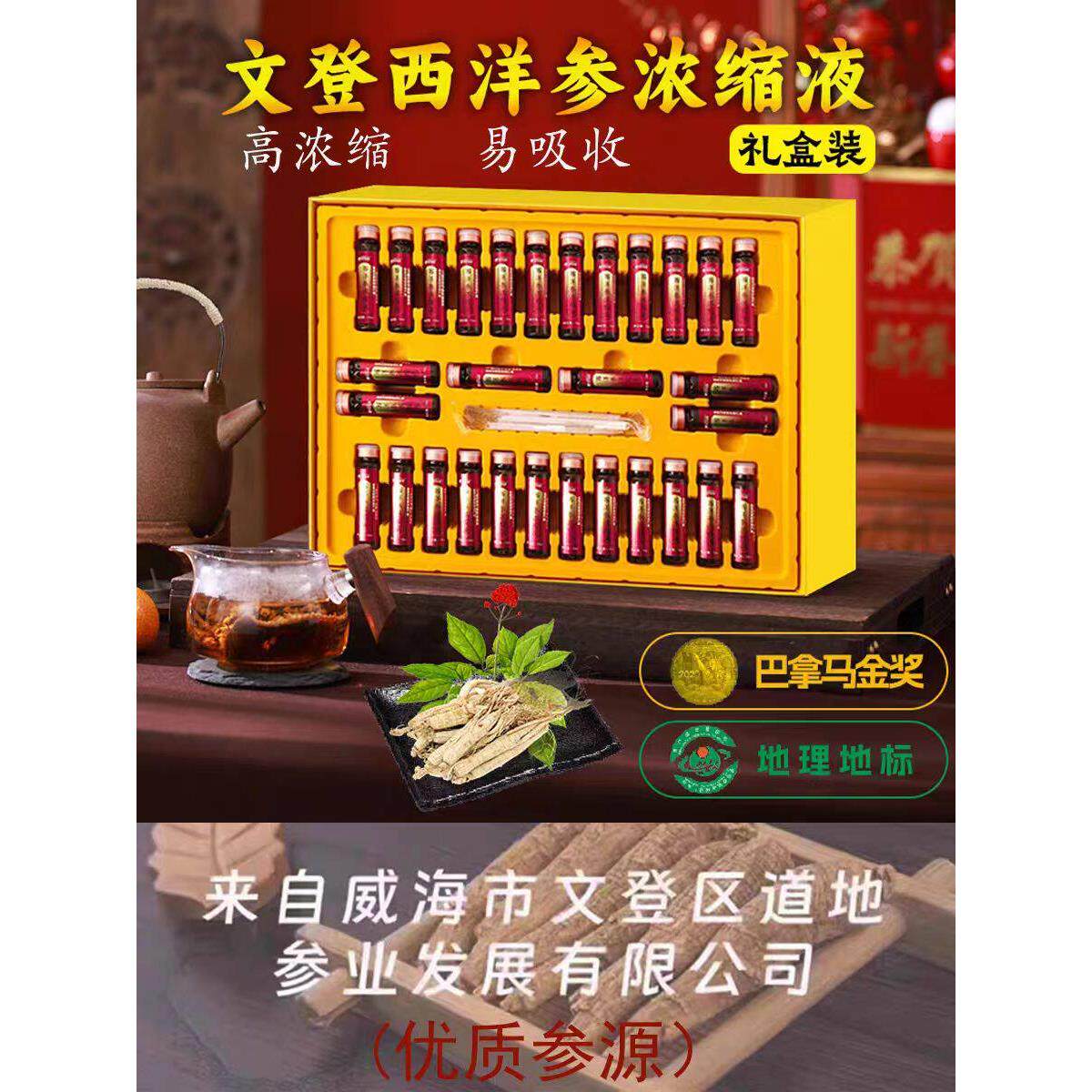 老洋参缩液原浆文登杨西静静中年人补品保健营养品浓西APQ洋参礼