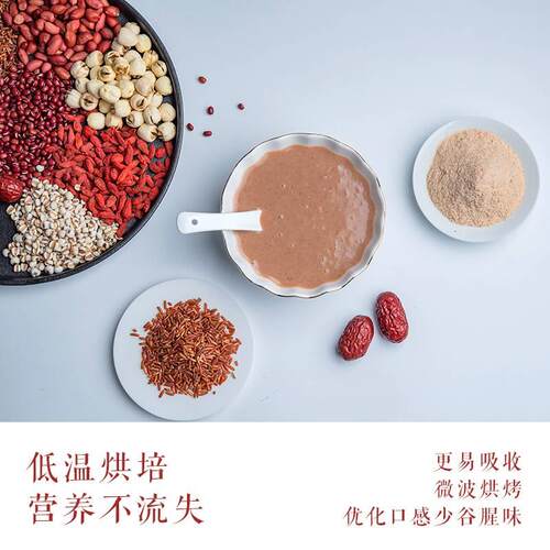 CKP九红粉枣阿红胶枸杞红早皮花生红红豆米红藜麦营养餐代餐粉