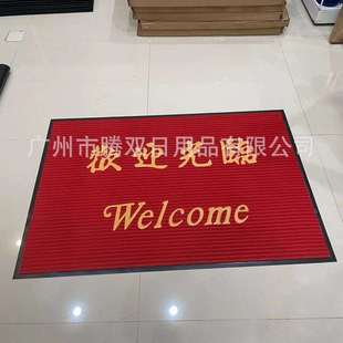 厂家欢迎光临入门口脚垫大红迎宾地毯家用商用地毯