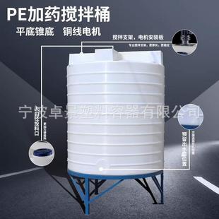 1000L锥底搅拌罐带电机药剂加药箱塑料化工桶一次排空水塔搅拌桶
