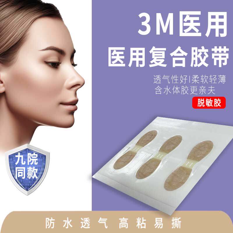 圣柏伦  医院同款  医用复合胶布 减张器 10*25*6