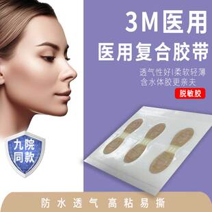 圣柏伦  医院同款  医用复合胶布 减张器 10*25*6