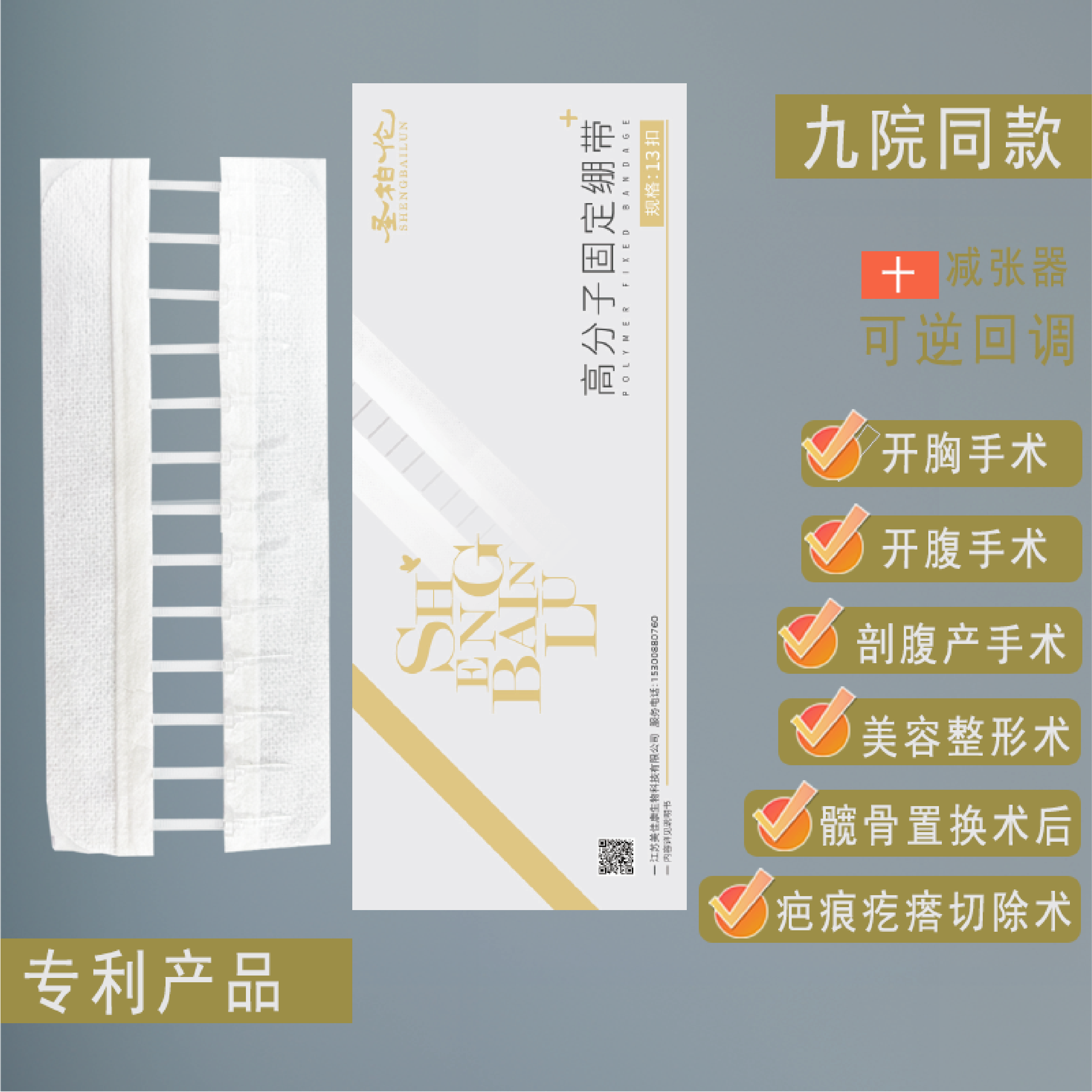 九院同款减张器减张贴疤