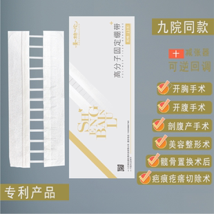圣柏伦  九院同款医用减张器剖腹产减张贴疤痕皮肤伤口免缝合拉链
